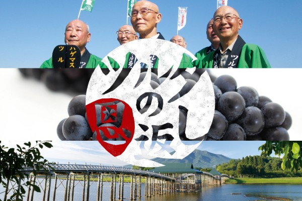 鶴田町観光PRイベント「ツルタの恩返し」